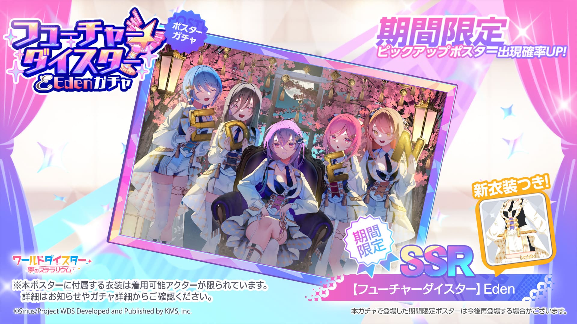 ユメステアップデートノート Vol.20 | ワールドダイスター公式サイト