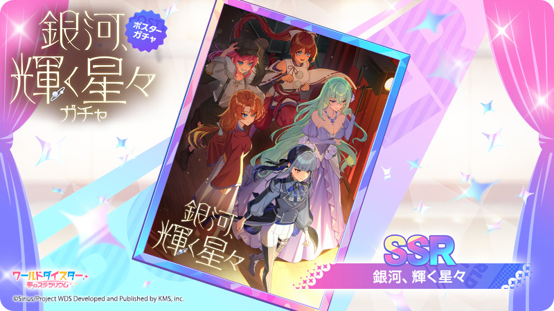 ユメステアップデートノート Vol.27 | ワールドダイスター公式サイト