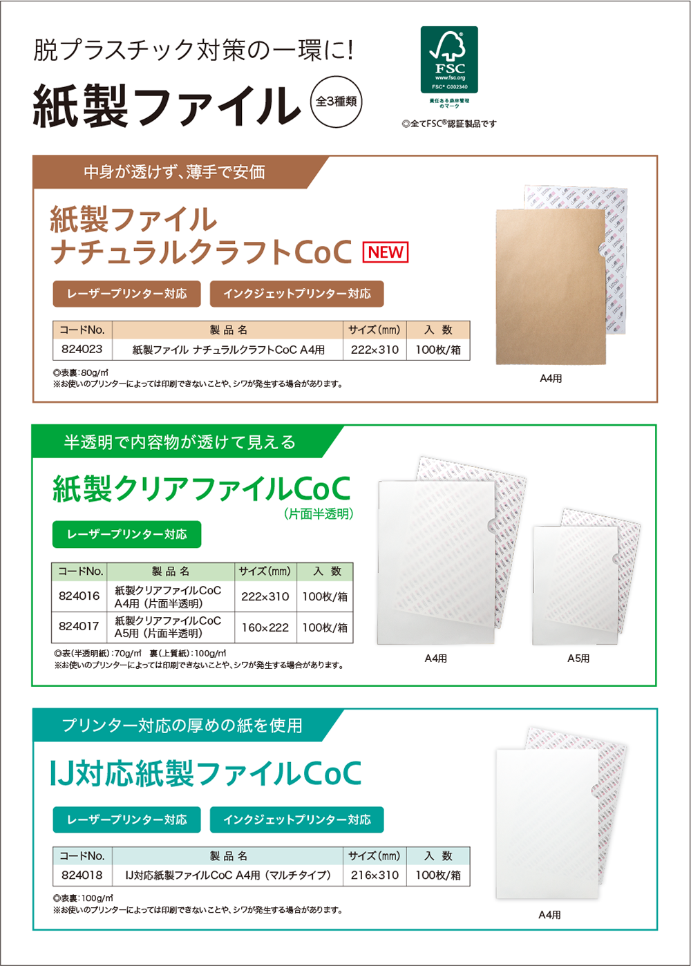 SAKURA Webオフィス 山櫻オンラインショップ紙製ファイル: