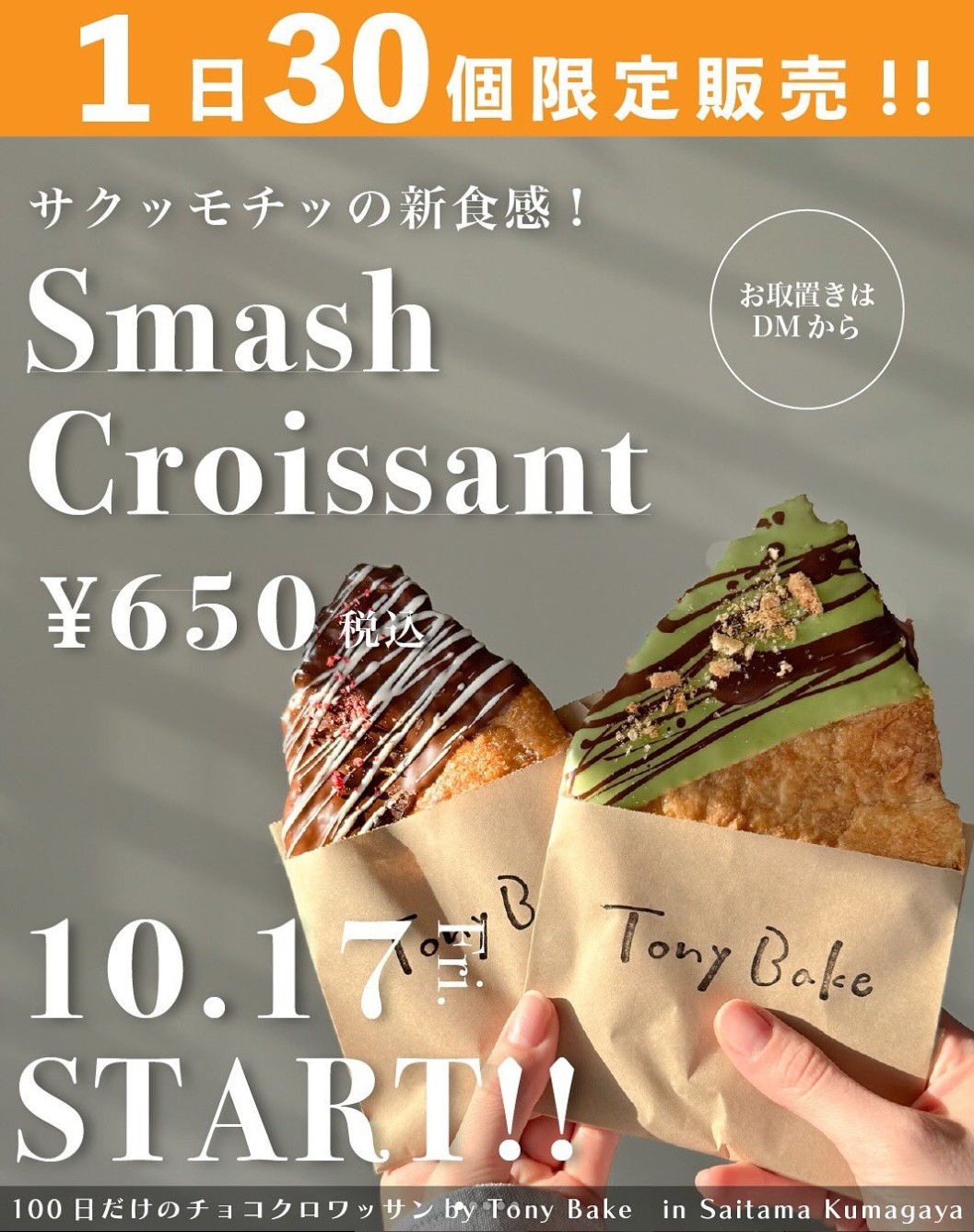 熊谷市】閉店まであと80日！Tony Bakeで韓国スイーツ「クルンジ」風