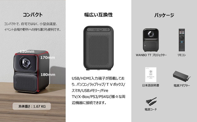 Netflix認定Linux OS搭載「WANBO TT Projector」が小型でネイティブ