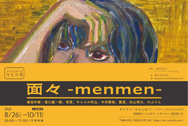 まちなかイベントスケジュール2025年10月 | 鳥取市まちなか情報誌