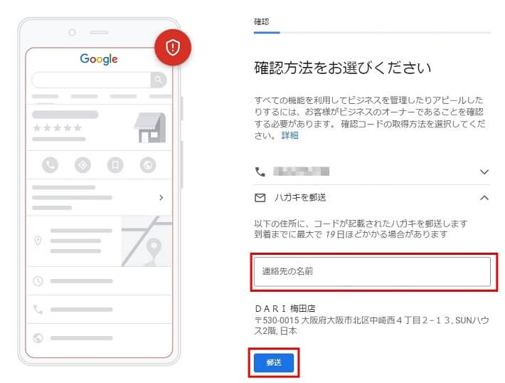 Googleビジネスプロフィール「オーナー確認」の方法 | Web