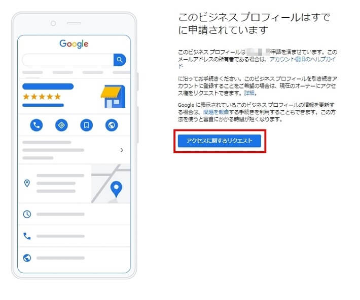 Googleビジネスプロフィール「オーナー確認」の方法 | Web