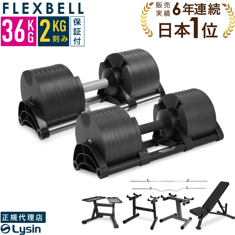 NUO FLEXBELL 32kg 2個スタンドセット