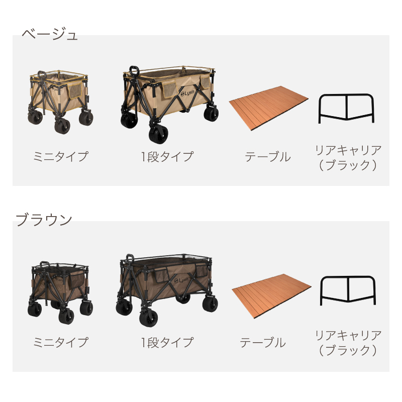 ライシン アウトドアワゴン Eシリーズ 2点セット / 4点セット キャリー