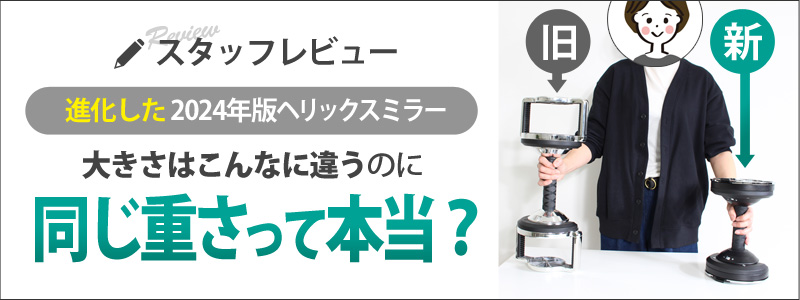 ライシン ヘリックスミラー 1kg刻み 32kg 1個 / 2個セット / スタンド