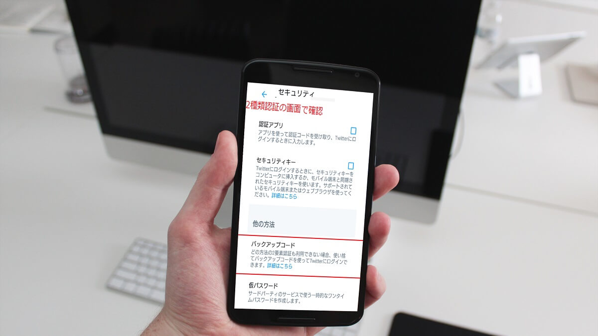 Xのセキュリティ｜2要素認証の使い方と設定 - PCとスマホとゲーム