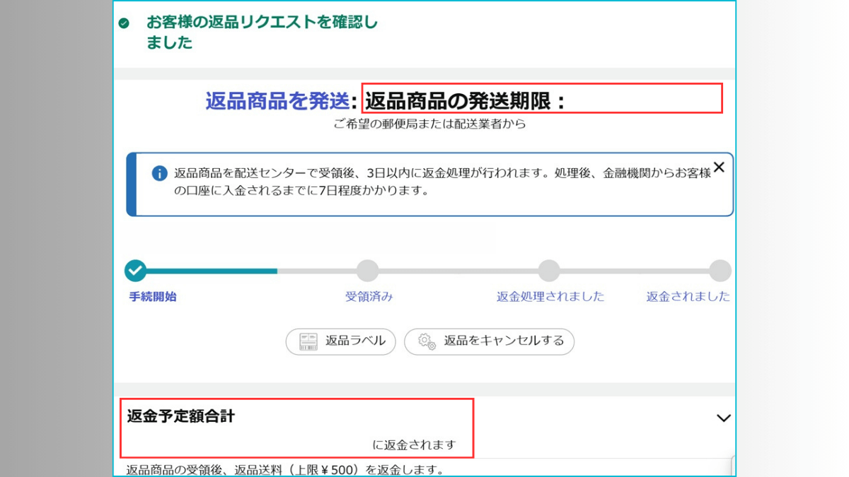 amazon の返品・返金手順 - PCとスマホとゲーム