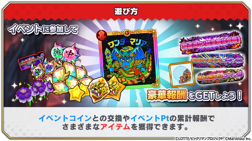 イベント「超念魔体覚醒・ワンダーマリア」開催！｜『ビックリマン