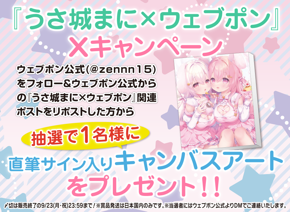 作品TOP ｜限定グッズのカプセルプライズ ウェブポン