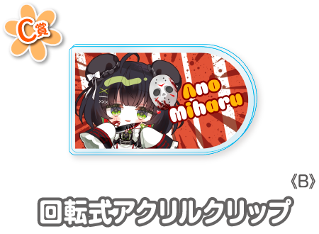 作品TOP ｜限定グッズのカプセルプライズ ウェブポン