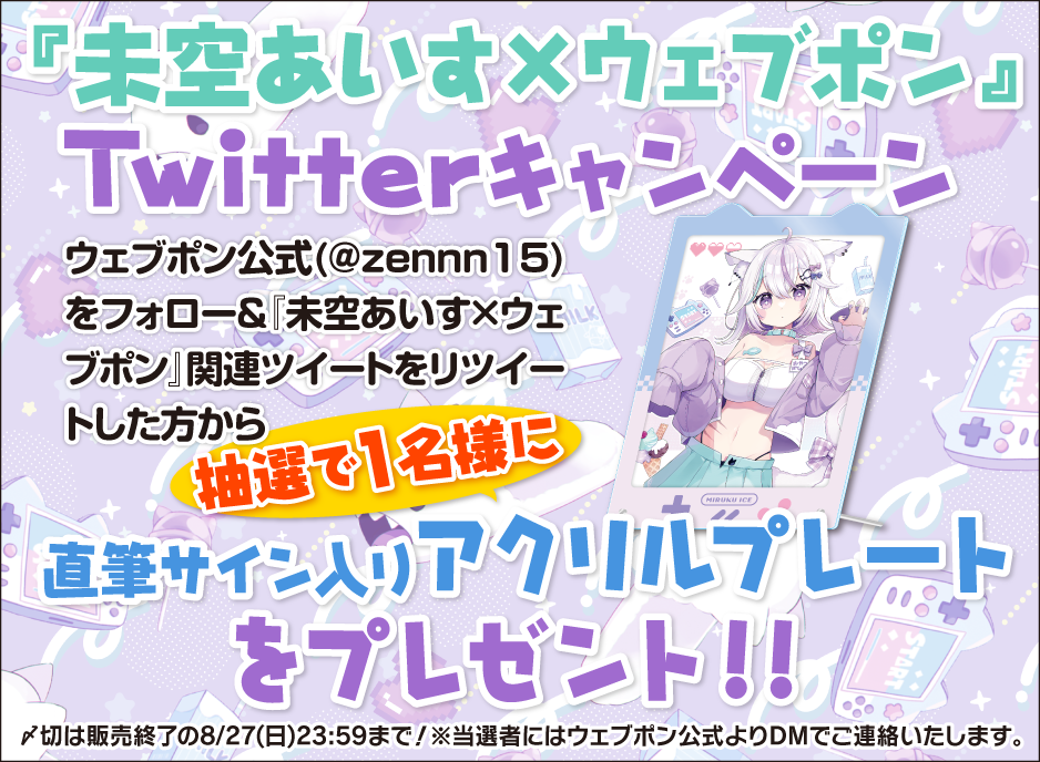 作品TOP ｜限定グッズのカプセルプライズ ウェブポン