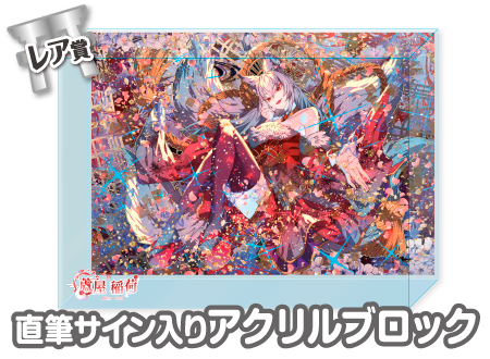 作品TOP ｜限定グッズのカプセルプライズ ウェブポン