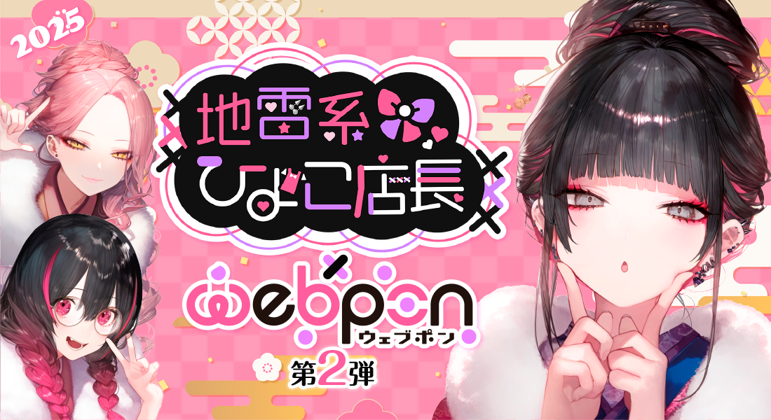 作品TOP ｜限定グッズのカプセルプライズ ウェブポン