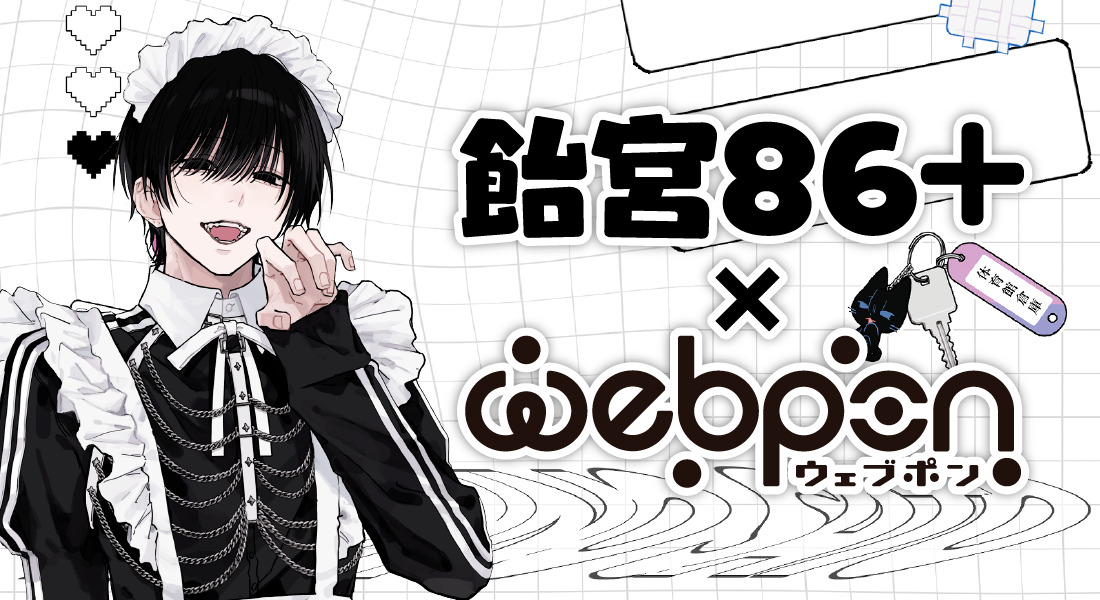 作品TOP ｜限定グッズのカプセルプライズ ウェブポン