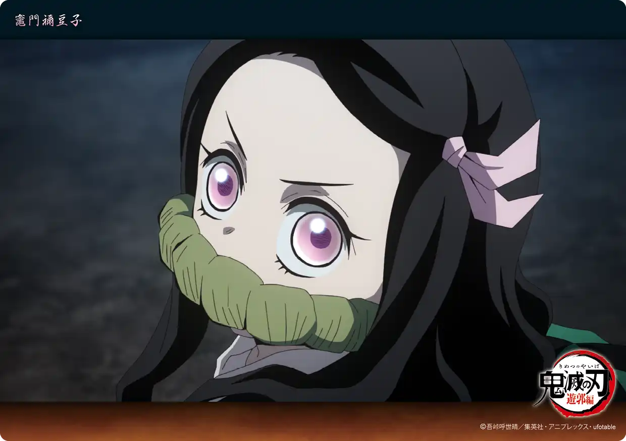 テレビアニメ「鬼滅の刃」刀鍛冶の里編「竈門禰豆子」コレクション