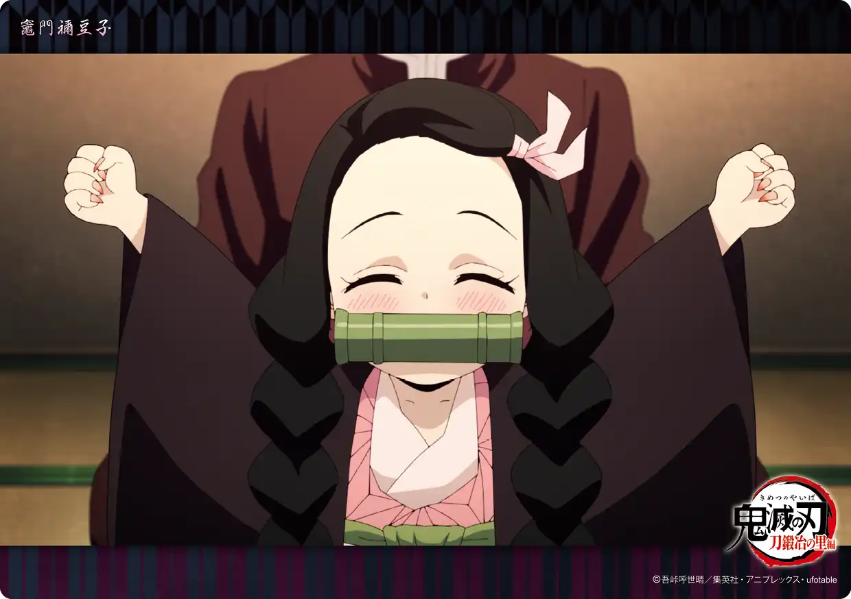 テレビアニメ「鬼滅の刃」刀鍛冶の里編「竈門禰豆子」コレクション