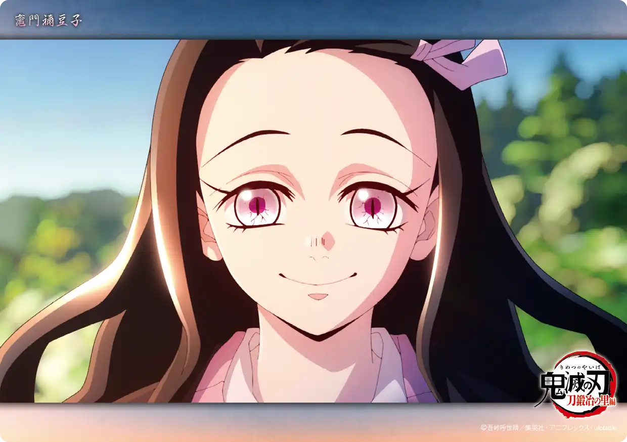 テレビアニメ「鬼滅の刃」刀鍛冶の里編「竈門禰豆子」コレクション