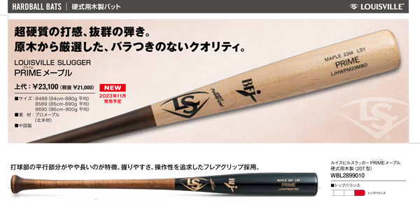 LJHWPM20TBD 2024ルイスビルスラッガー PRIME メープル 硬式用木製