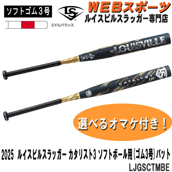 LJGSCTMBE 2025ルイスビルスラッガー ソフトボール3号カタリストIII BT