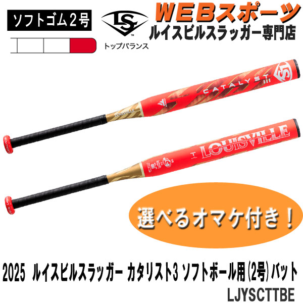 LJYSCTTBE 2025ルイスビルスラッガー ソフトボール2号カタリストIII TI