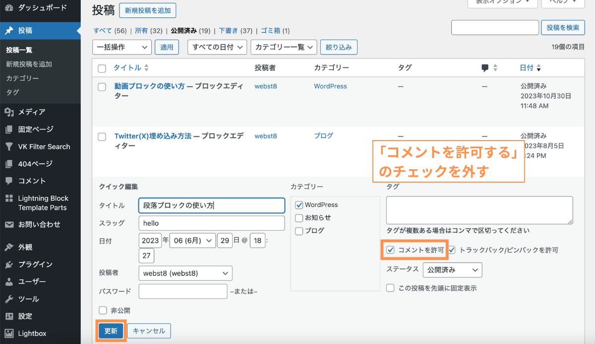 WordPressコメント非表示】コメント欄を無効化・消す方法 - Web・ITの