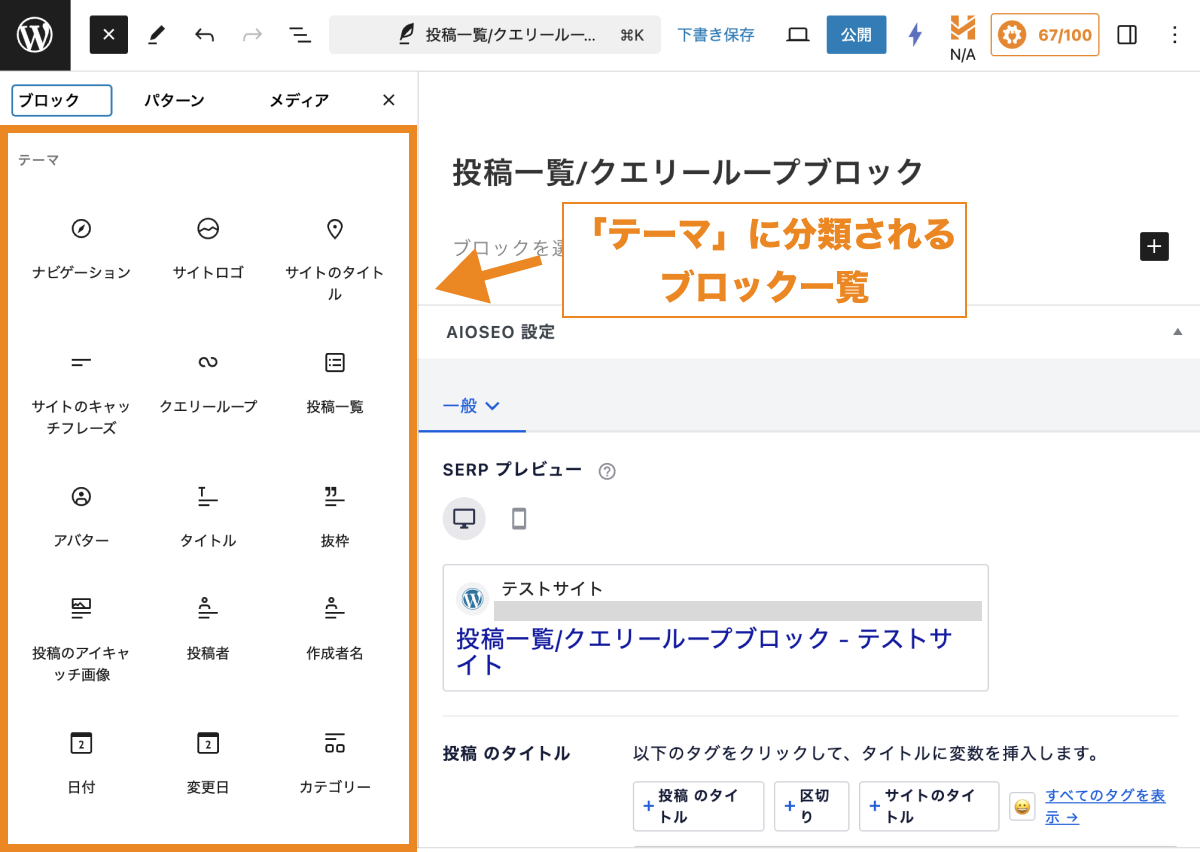 WordPress 投稿一覧/クエリーループブロックの使い方 - Web・ITの活用