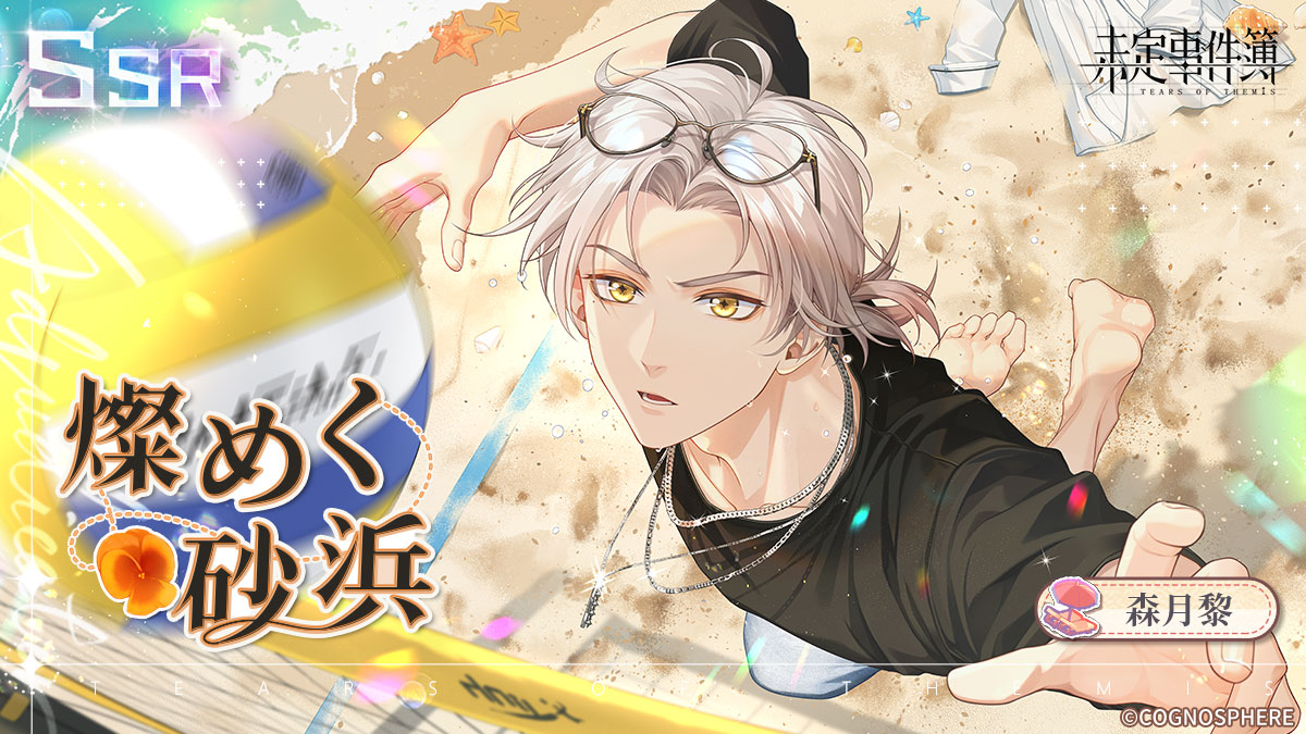 未定事件簿」公式サイト- 恋愛ミステリーゲームアプリ