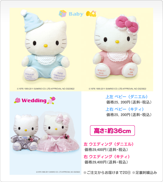 Hello Kitty & Dear Daniel ベビー・ウエディング | ウェイトドール