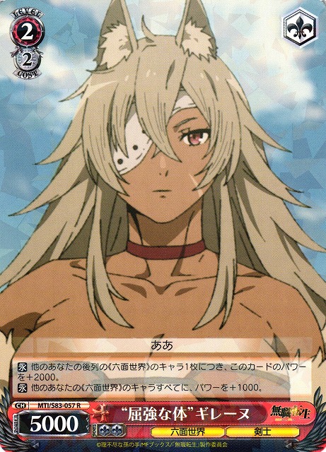 屈強な体”ギレーヌ(MTI/S83-057) | 福福トレカ ヴァイスシュヴァルツ専門店