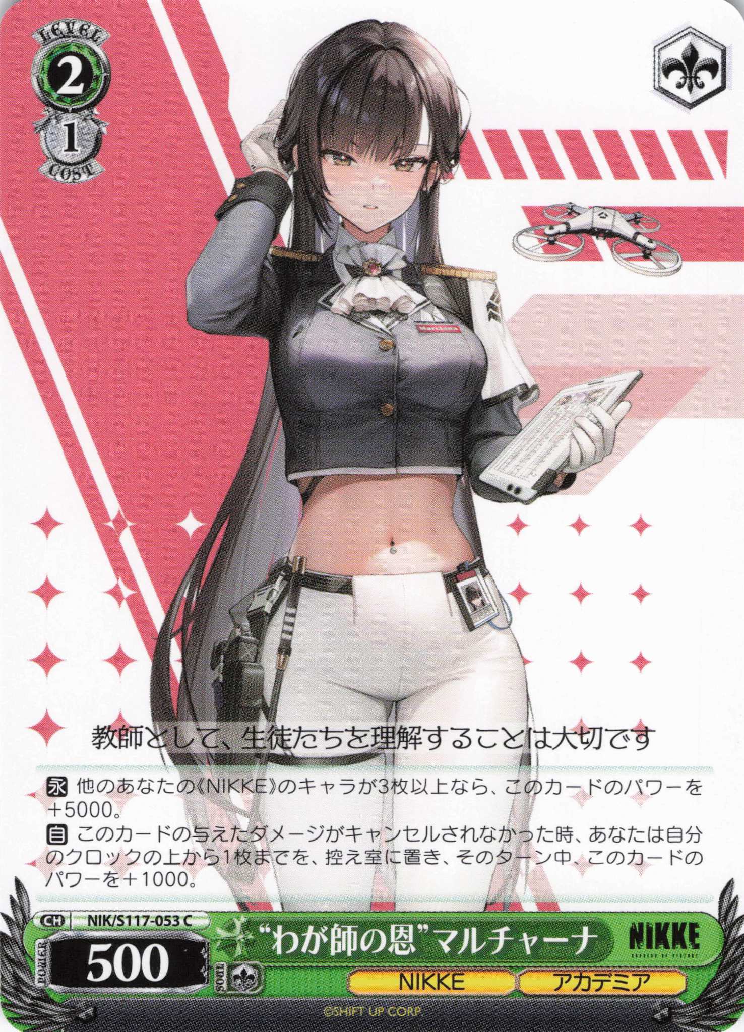 わが師の恩”マルチャーナ(C)(NIK/S117-053) | 福福トレカ ヴァイス