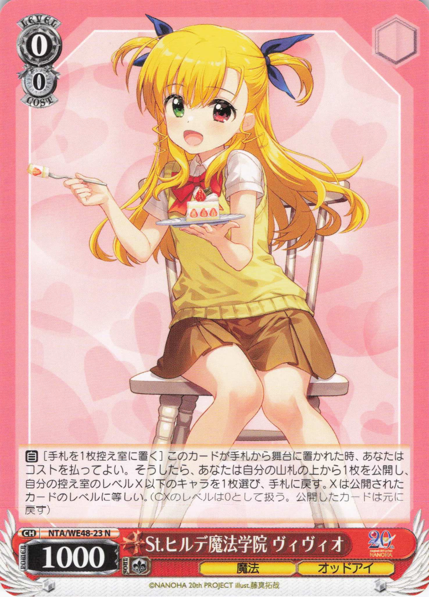 ヴァイス なのは20th SSP St.ヒルデ魔法学院 アインハルト WS ヴァイス