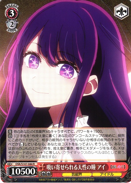 PSA10】吸い寄せられる天性の瞳 アイ SP 推しの子 ヴァイスシュバルツ