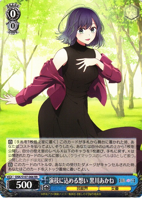 演技に込める想い 黒川あかね(OSK/S107-066) | 福福トレカ ヴァイス