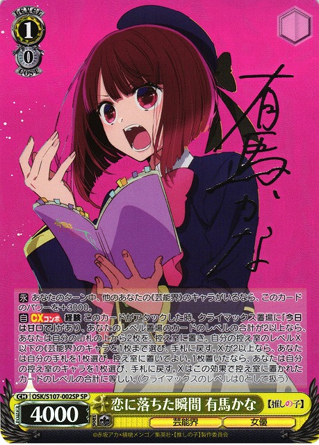 B小町アイpsa10 ssp星野アイ