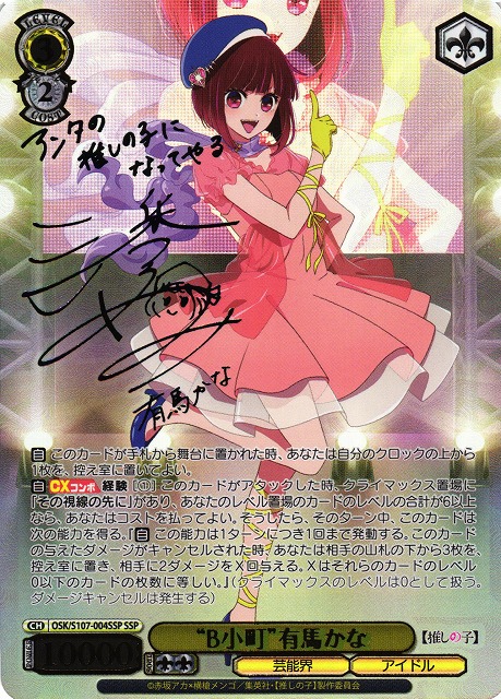 サイン】推しの子 | 福福トレカ ヴァイスシュヴァルツ専門店