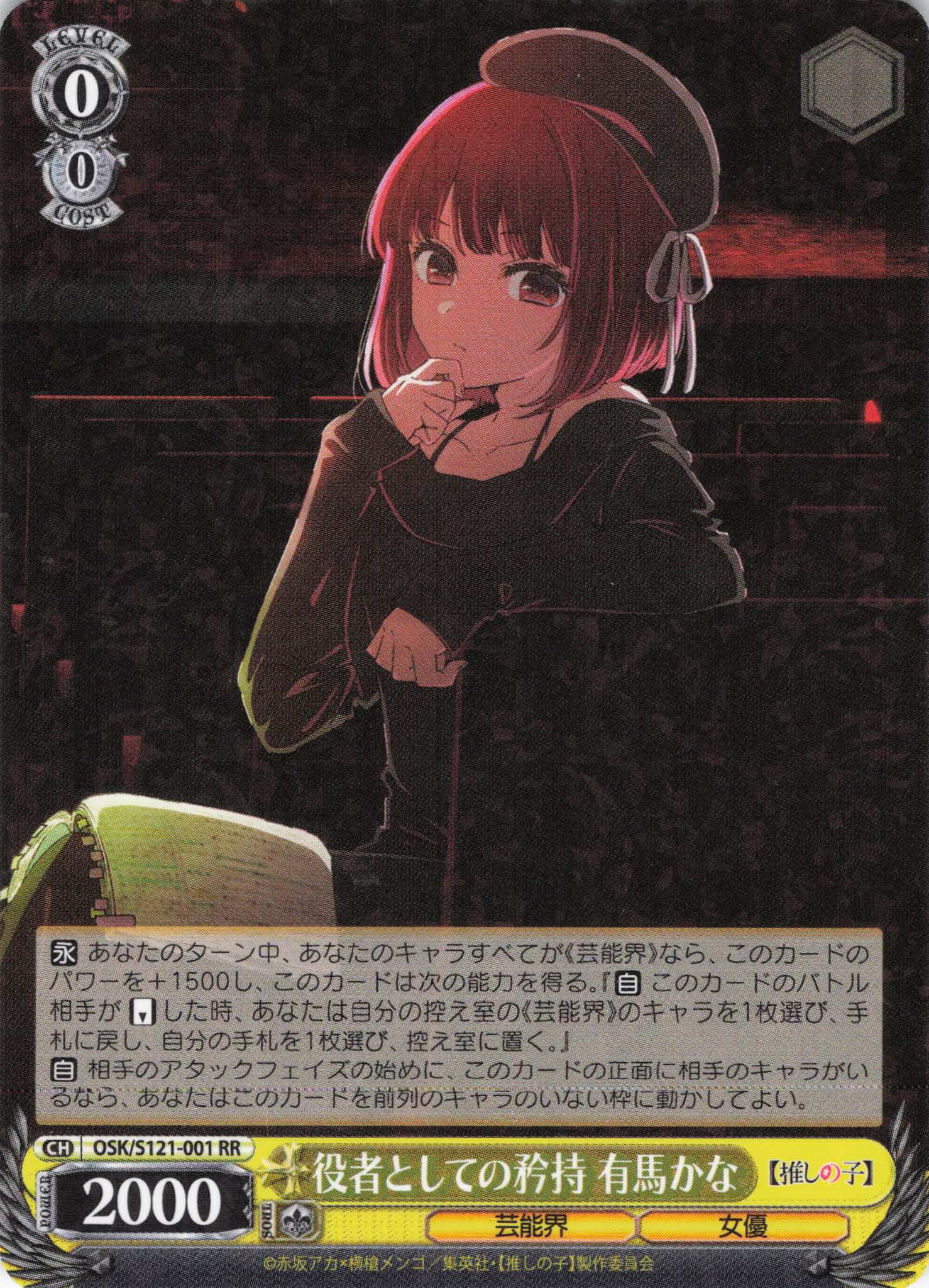 ヴァイス 黄昏のプレリュード 有馬かな PR+ ARS10 鑑定書付き ヴァイス