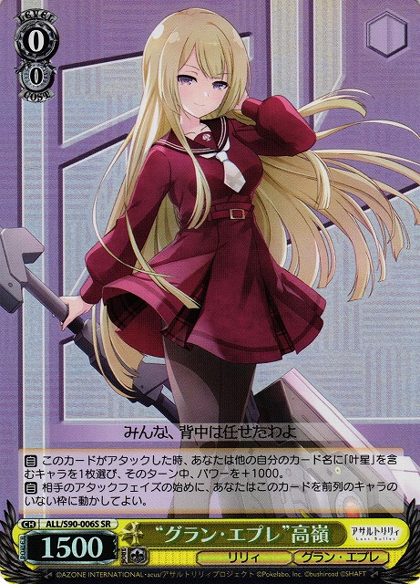 アサルトリリィ Vol.2 | 福福トレカ ヴァイスシュヴァルツ専門店