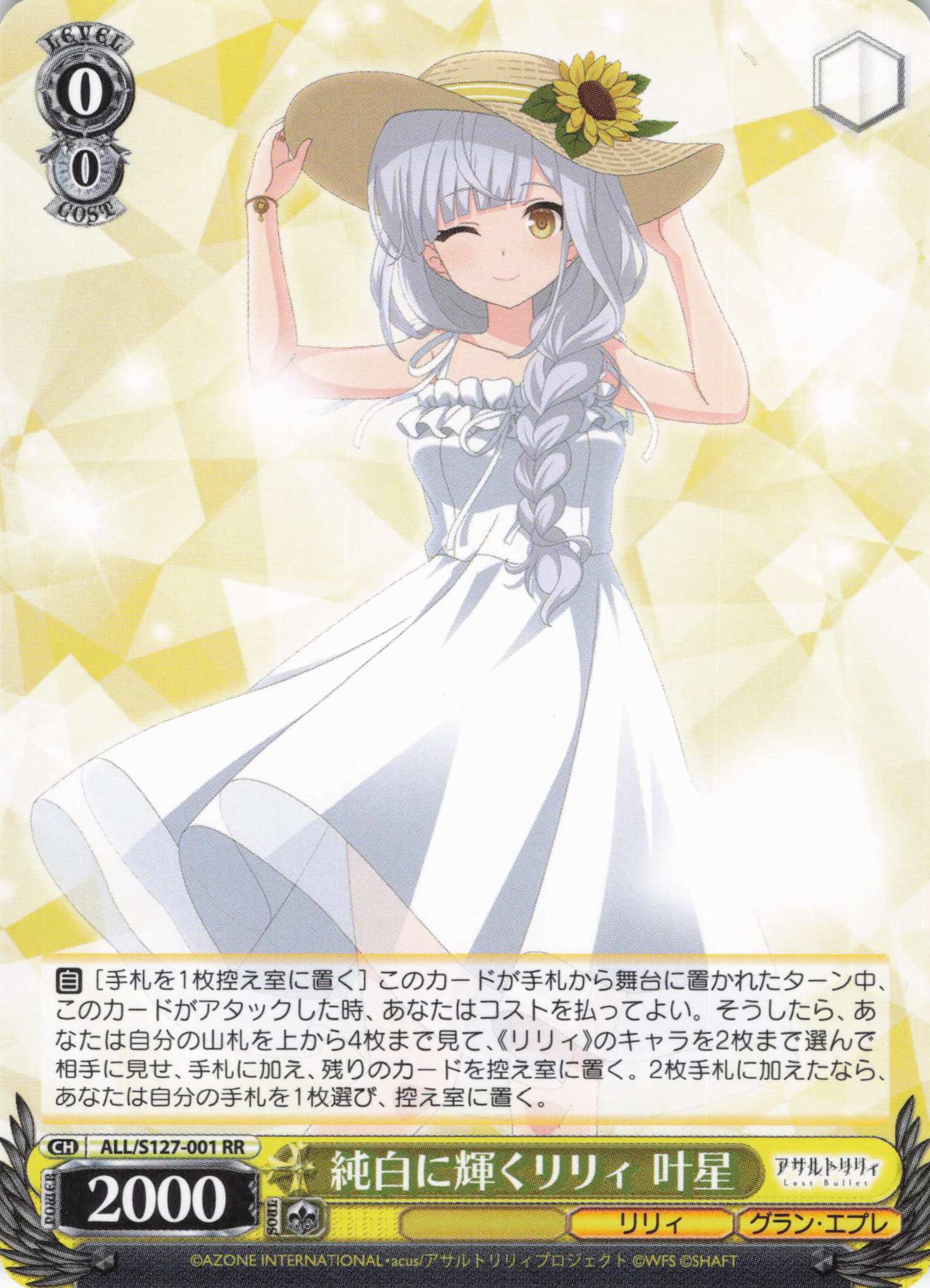 S127】アサルトリリィ Last Bullet | 福福トレカ ヴァイスシュヴァルツ