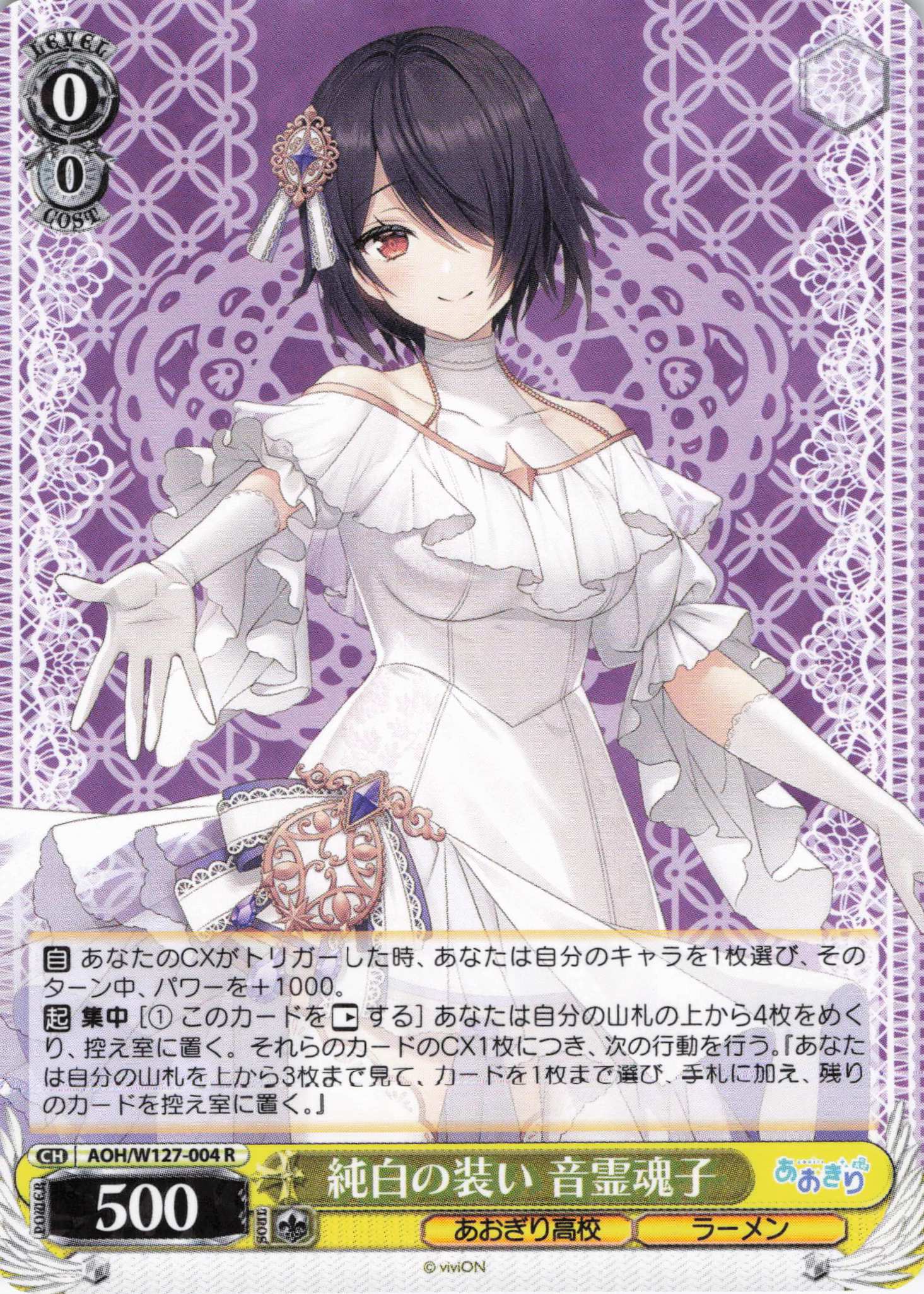 純白の装い 音霊魂子(R)(AOH/W127-004) | 福福トレカ ヴァイス