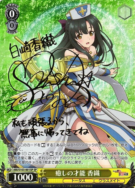 特別な恋人ユエSP 【ヴァイス】特別な恋人 ユエ SP PSA10【ありふれた