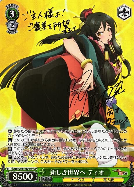 サイン】ありふれた職業で世界最強 | 福福トレカ ヴァイスシュヴァルツ