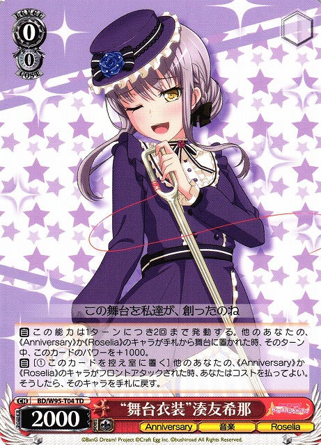 舞台衣装”湊友希那(BD/W95-T04) | 福福トレカ ヴァイスシュヴァルツ専門店