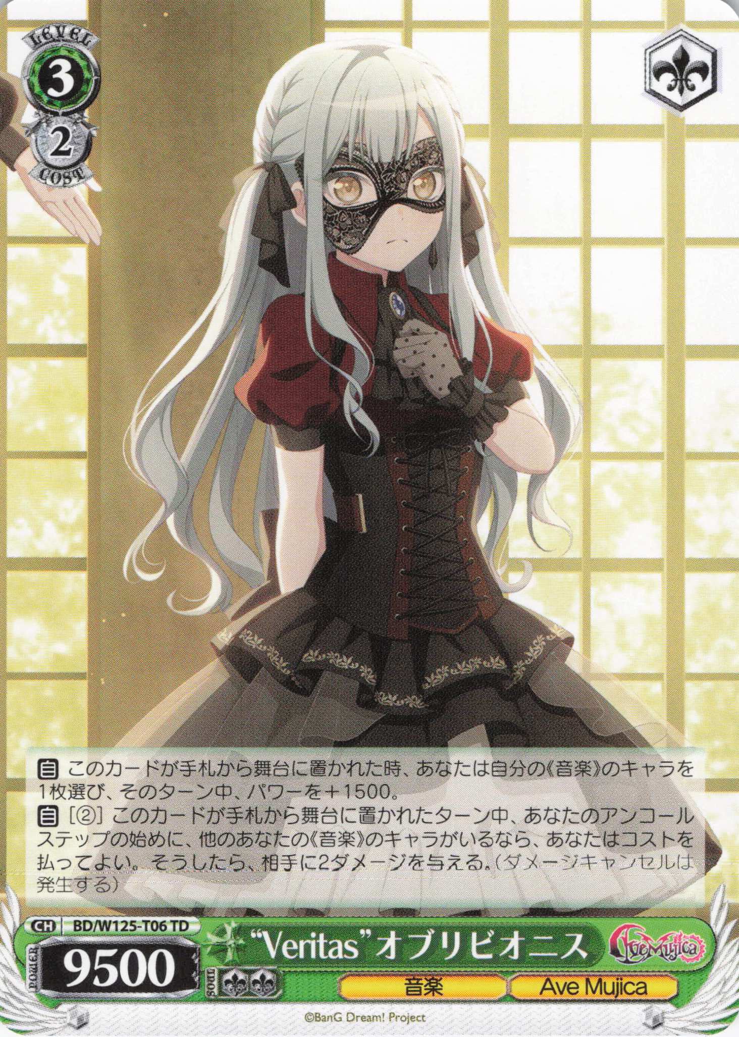 Veritas”オブリビオニス(TD)(BD/W125-T06) | 福福トレカ ヴァイス