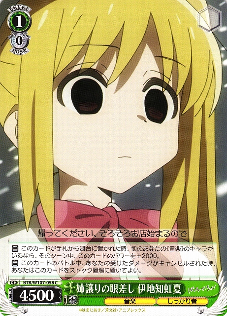 姉譲りの眼差し 伊地知虹夏(BTR/W107-058) | 福福トレカ ヴァイス
