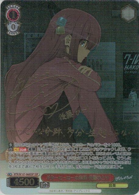 サイン】ぼっち・ざ・ろっく！ | 福福トレカ ヴァイスシュヴァルツ専門店