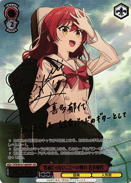 サイン】ぼっち・ざ・ろっく！ | 福福トレカ ヴァイスシュヴァルツ専門店