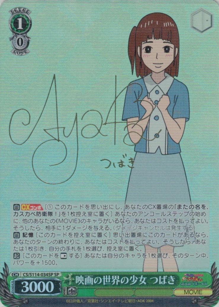 サイン】映画クレヨンしんちゃん | 福福トレカ ヴァイスシュヴァルツ専門店