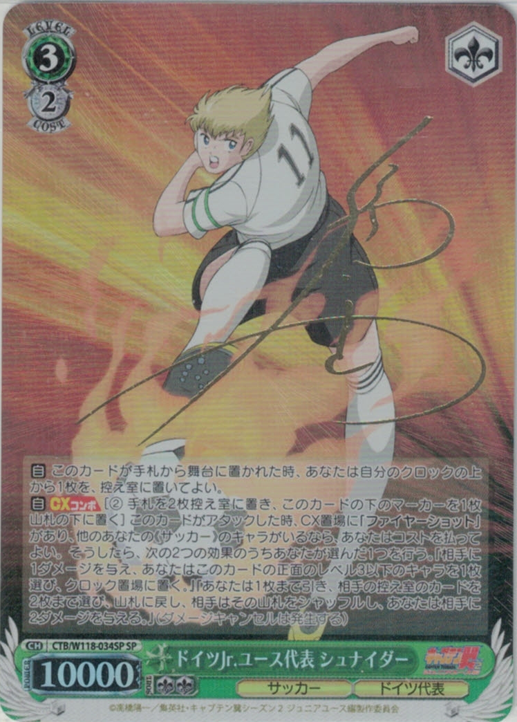 サイン】キャプテン翼 | 福福トレカ ヴァイスシュヴァルツ専門店